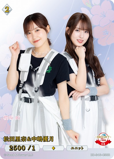 松田里奈&中嶋優月 【BB-S46-058R】